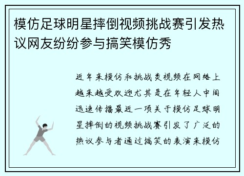模仿足球明星摔倒视频挑战赛引发热议网友纷纷参与搞笑模仿秀