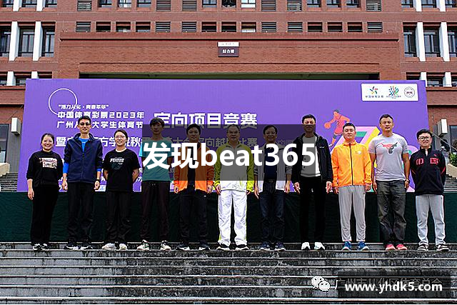 发现beat365